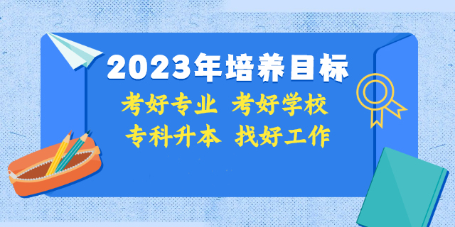 单招咨询报名